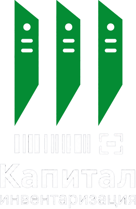 Капитал инвентаризация IT